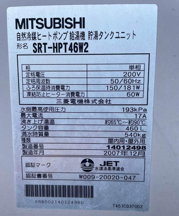 静岡県焼津市・K様|温度が不安定になったと、エコキュートの交換依頼をいただきました (2)