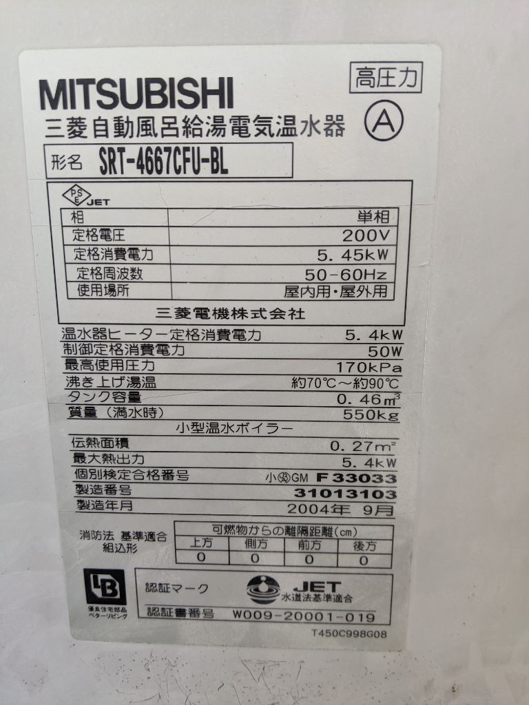 島根県松江市・O様|電気温水器からエコキュートへの取り替え工事を行いました! (1)