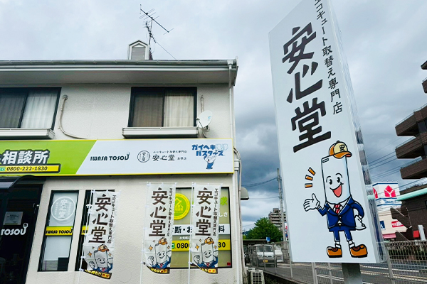 島根店外観