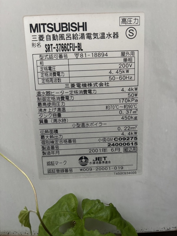 新潟県新潟市・F様|急な電気温水器の故障でエコキュートへ取り替え依頼 (3)