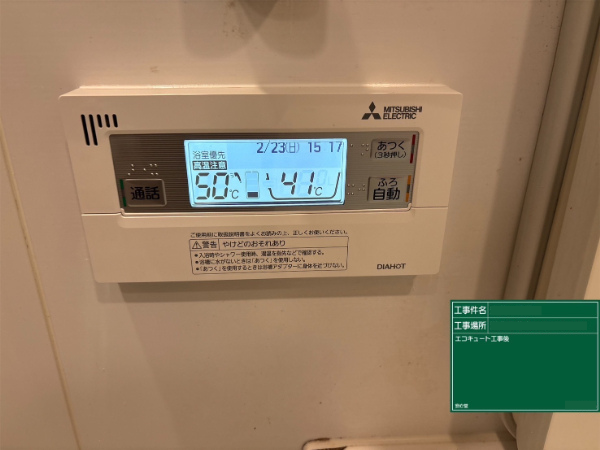 三菱電機のエコキュート浴室リモコンパネルの表示画面