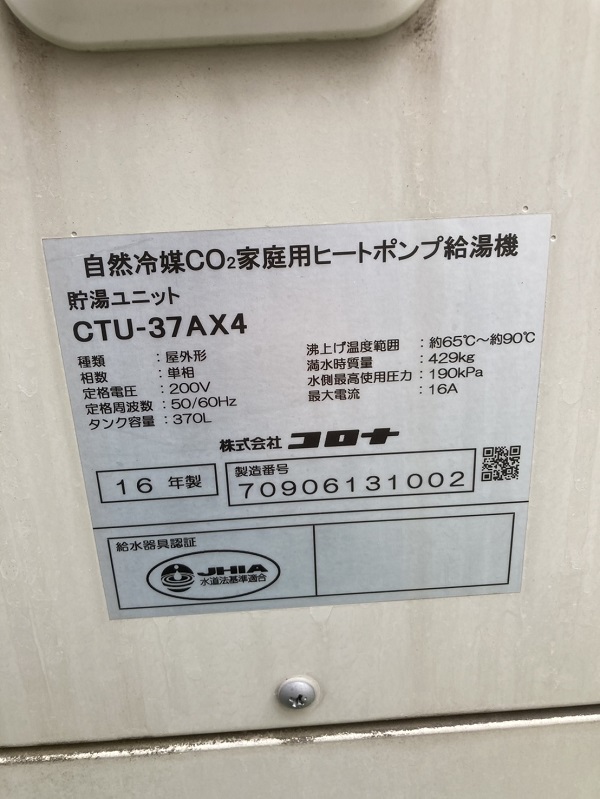 長崎県長崎市・T様│急に故障したエコキュートの取り換え工事 施工前 (2)