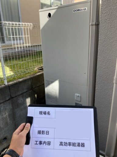 高効率給湯器_交換後