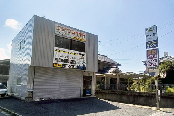 広島店外観