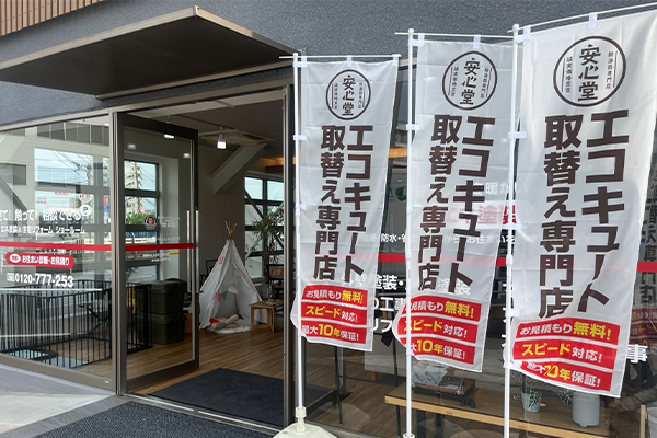 伊勢原店外観