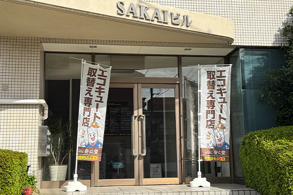 つくば店外観