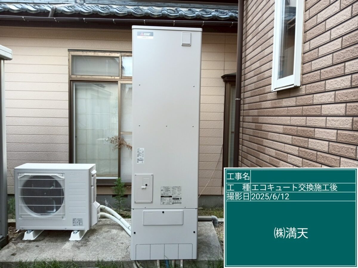 新潟県新潟市中央区　エコキュート交換　施工後