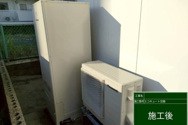 新潟市西区　エコキュート交換