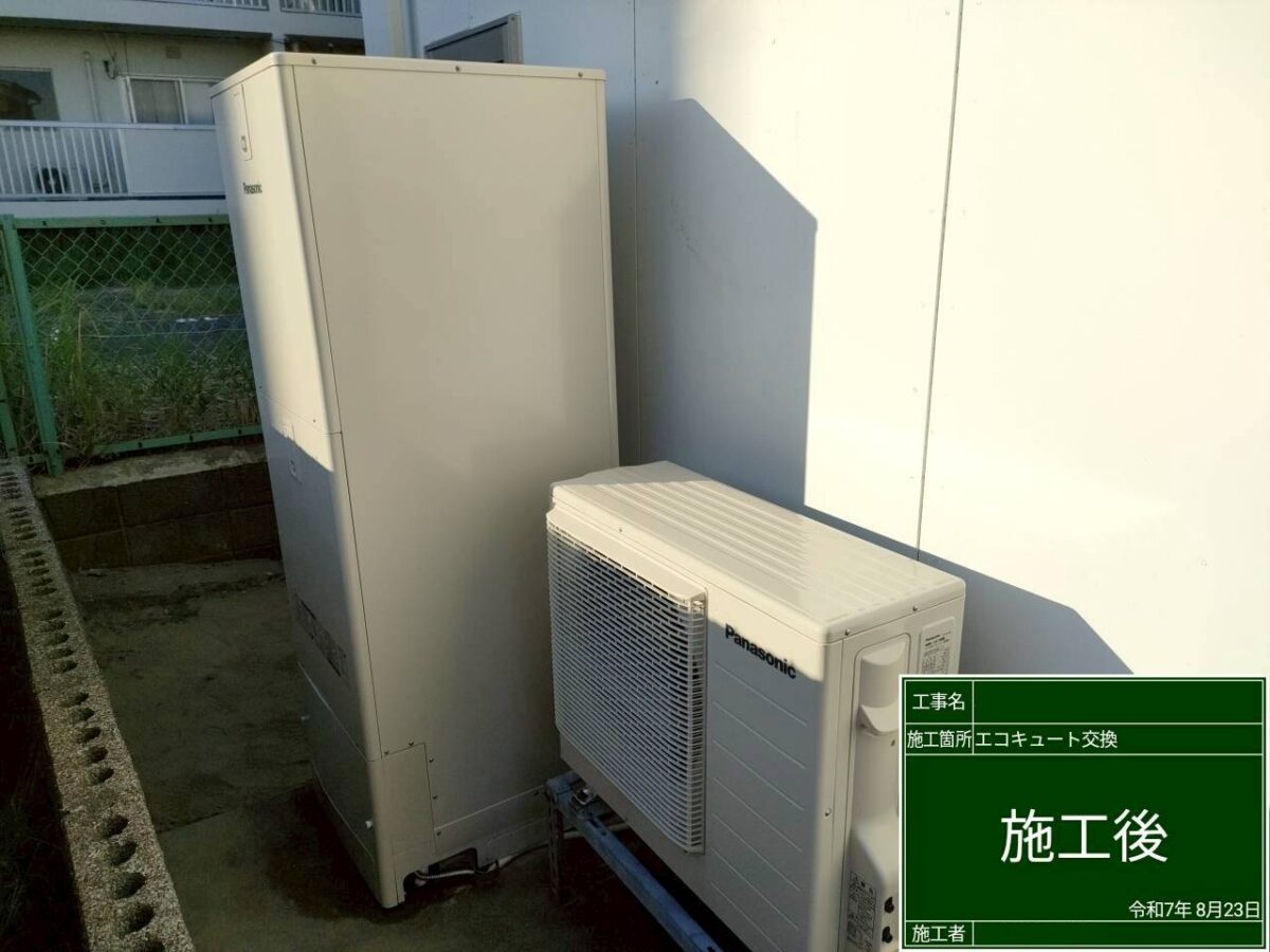 新潟市西区　エコキュート交換