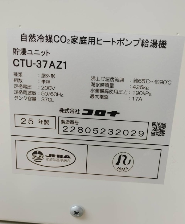 大分県大分市・電気温水器から同メーカーのエコキュートへ交換 (9)