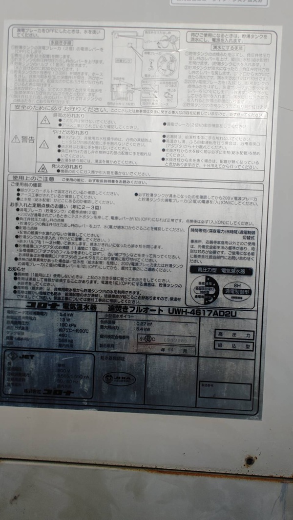大分県大分市・電気温水器から同メーカーのエコキュートへ交換 (3)