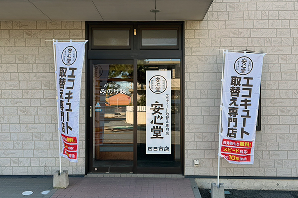 四日市店外観