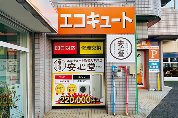 名古屋店外観