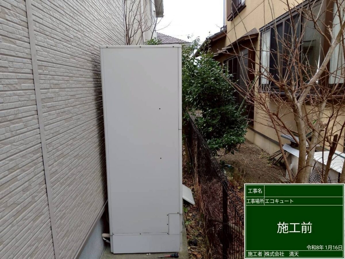 エコキュートの交換前の写真