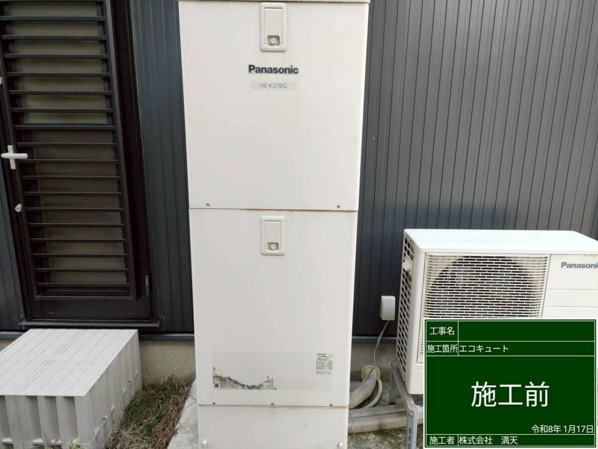 エコキュートの交換前の写真