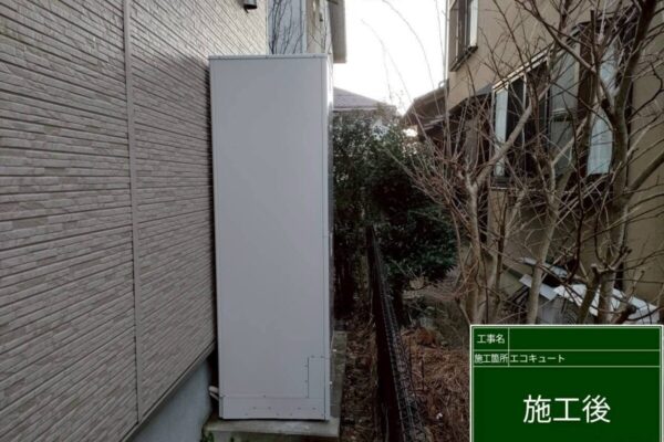 エコキュートの交換後の写真