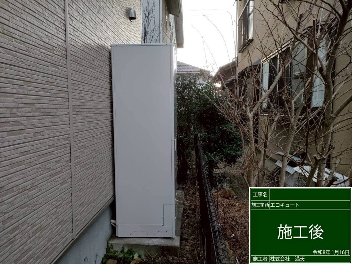 エコキュートの交換後の写真