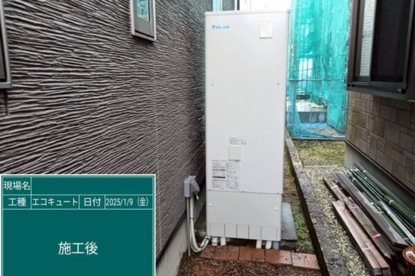 エコキュート設置工事施工後の写真