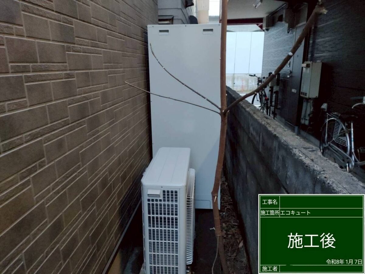 エコキュート設置工事施工後の写真