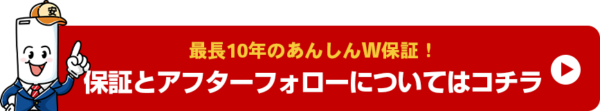 アフターフォロー