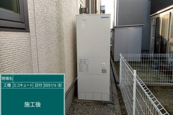 エコキュートの交換後の写真