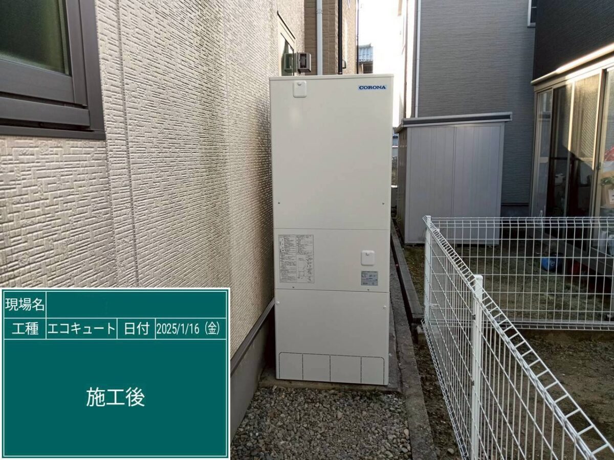 エコキュートの交換後の写真
