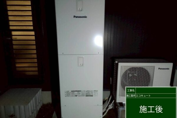 エコキュートの交換後の写真