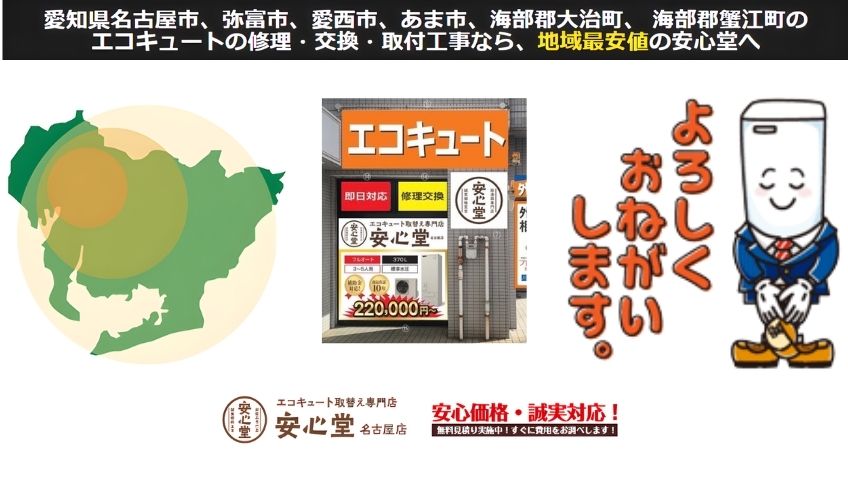 弥富市で給湯設備の不調に悩んだら安心堂名古屋店へご相談ください