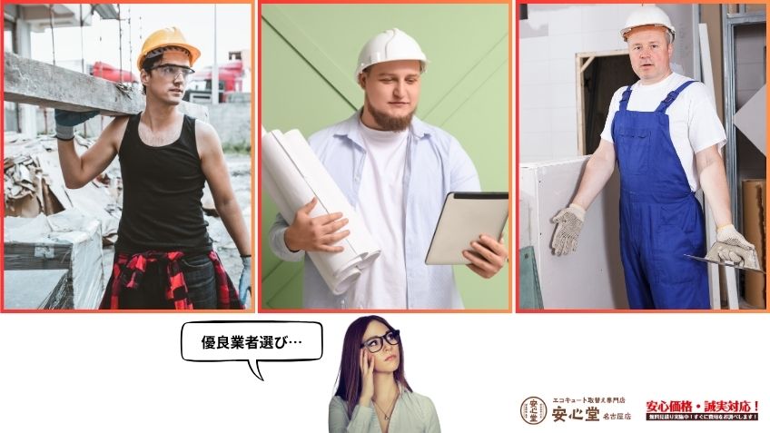 名古屋で給湯器交換を安く依頼できる優良業者を見つける方法