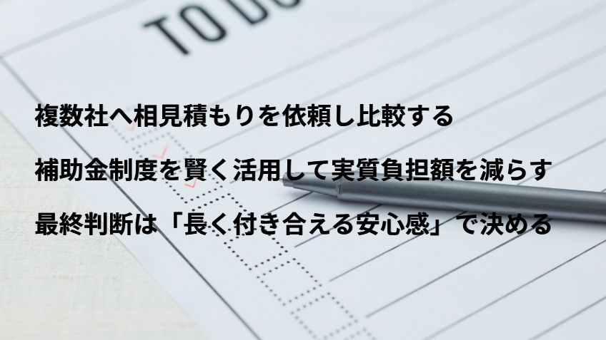 適正価格で給湯器交換を成功させる具体的な行動手順