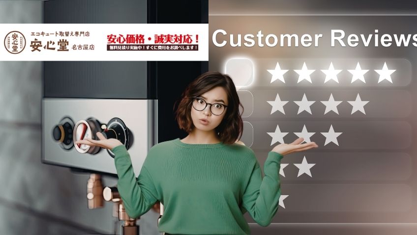 名古屋で評判が良いおすすめエコキュート業者の見極め方