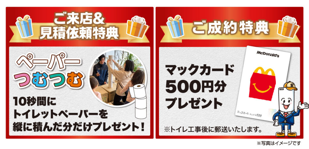 【緊急開催】品薄のトイレを大量確保!安心堂「トイレ大特価市‼」最大45%OFF・各限定5台!