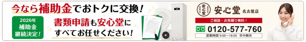 補助金申請も安心堂におまかせください