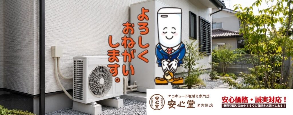 名古屋市で給湯器の水漏れにお困りなら安心堂名古屋店へご相談ください