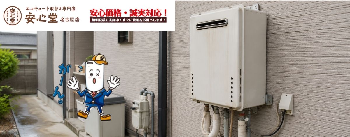 名古屋市で給湯器修理を頼む前に｜お湯が出ない・エラー・水漏れで交換が必要なケース