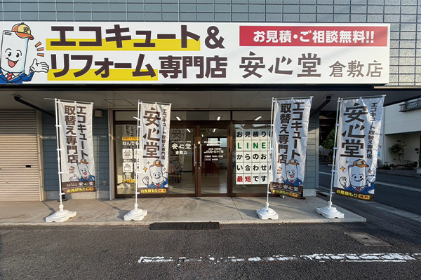 倉敷店外観