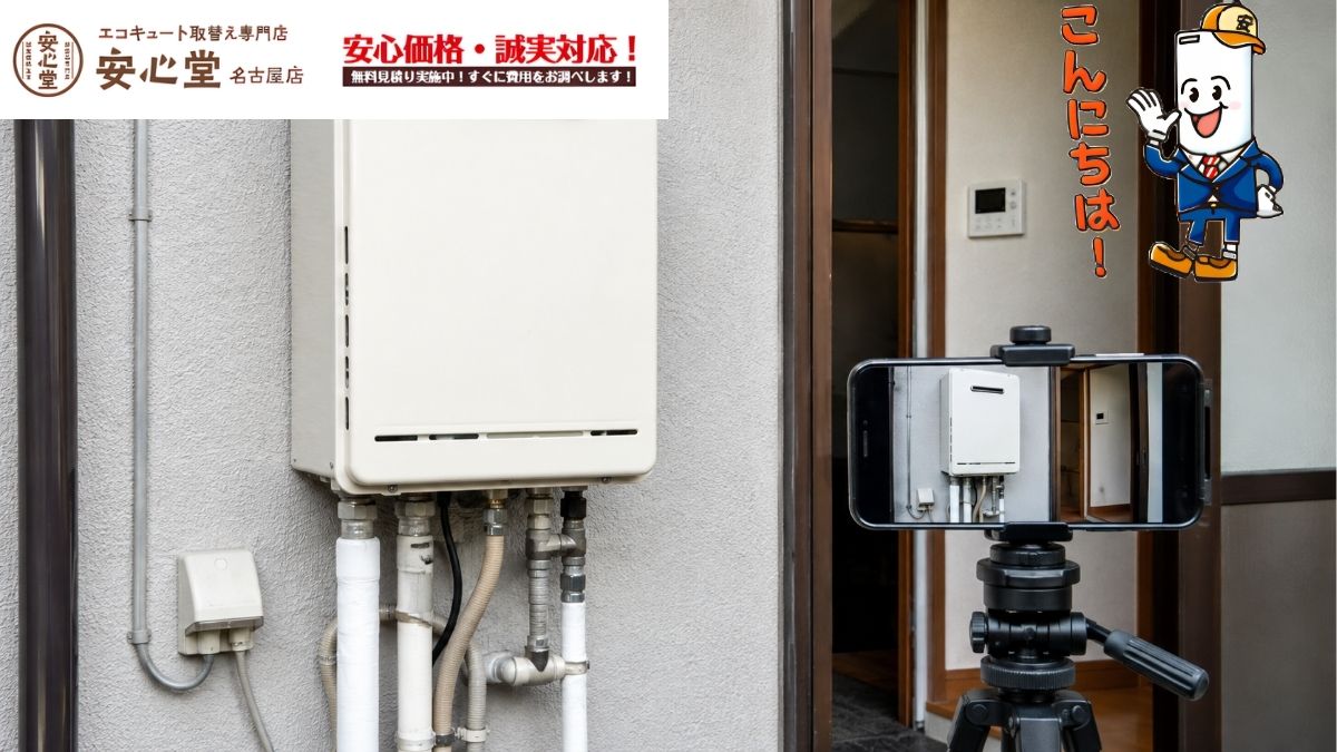 名古屋市で給湯器を即日交換したい方へ｜当日対応できる条件・在庫・見積もり前の確認ポイント