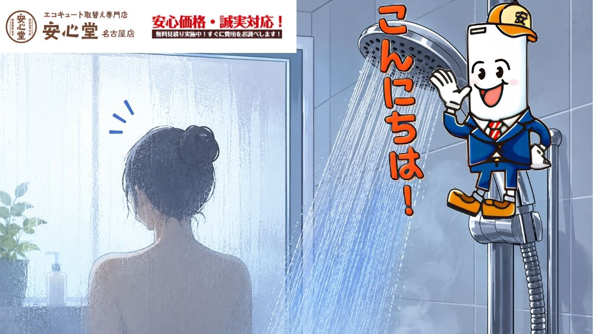 エコキュートのシャワーが途中で水になる原因は？故障・混合水栓の見分け方と修理・交換の判断
