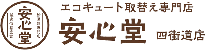 四街道店ロゴ