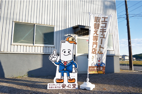 四街道店外観