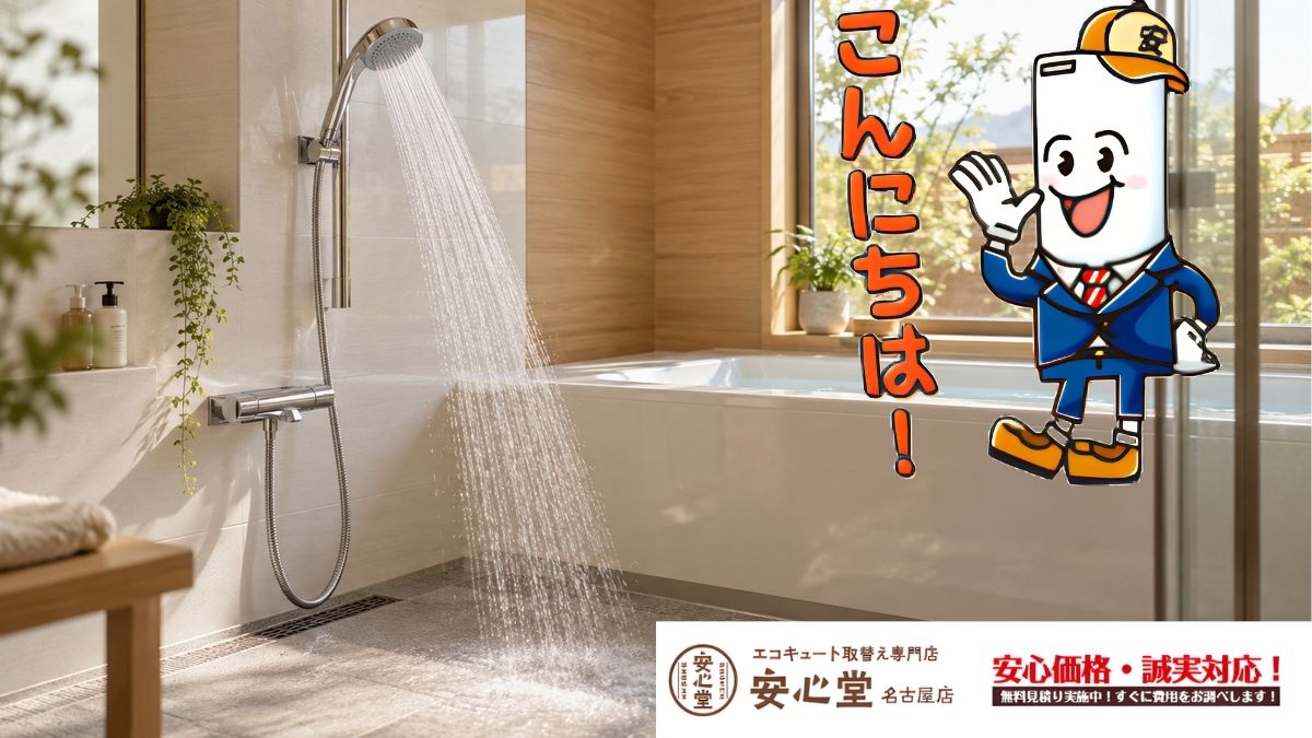 名古屋市でエコキュートを選ぶなら高圧タイプは必要？2階浴室・同時使用と価格差の確認点