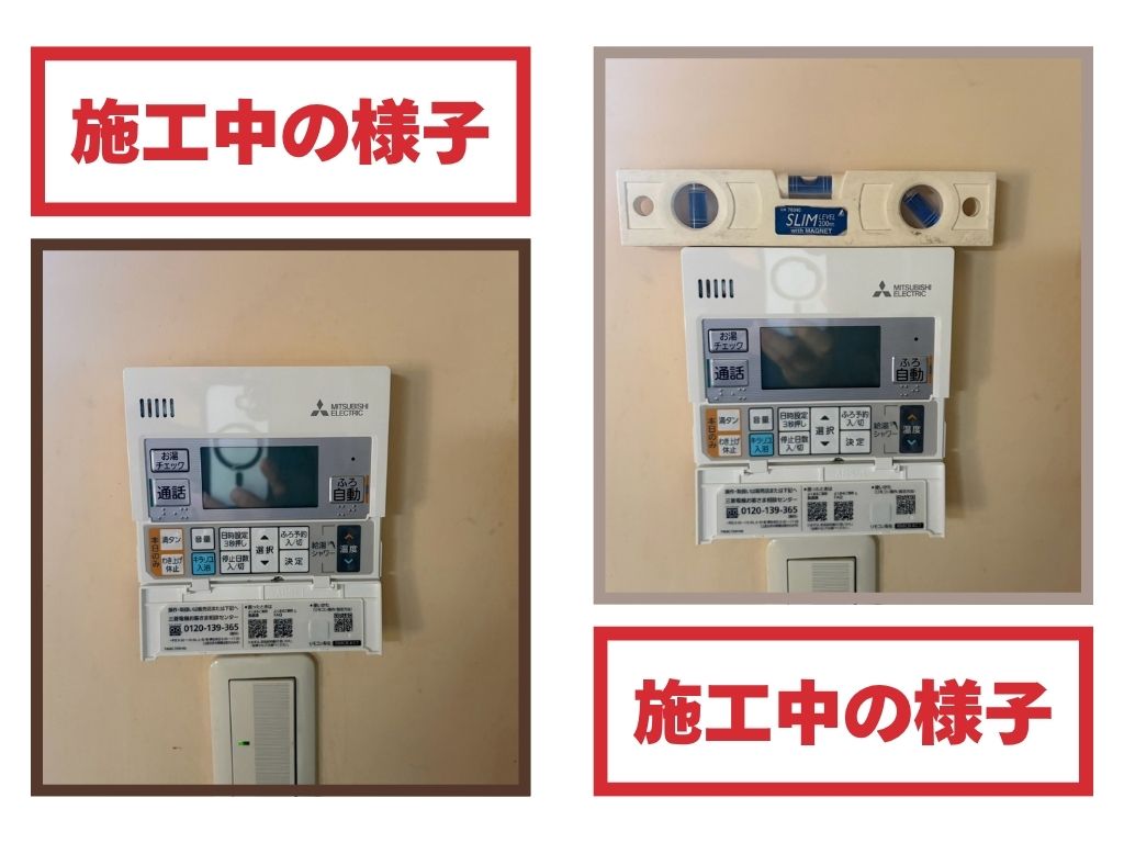 愛知県あま市S様邸_リモコン取り付け作業