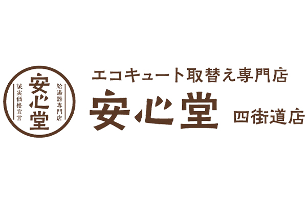 四街道店ロゴ