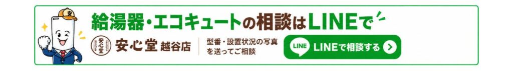 お問い合わせバナー｜LINEで相談する