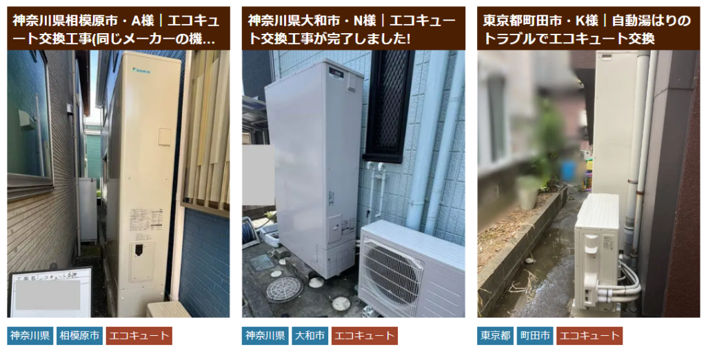 エコキュート_相模原市_施工事例