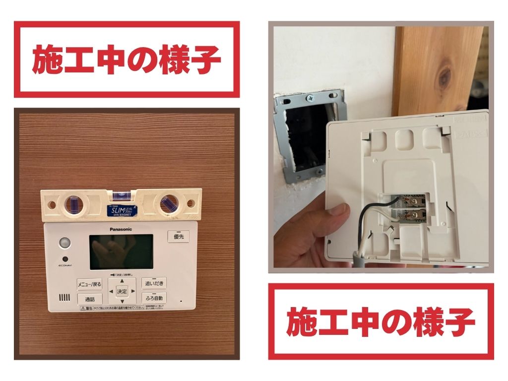 名古屋市S様邸｜リモコン取り付け作業